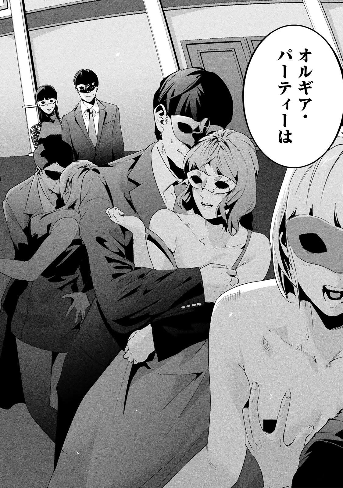 Aisai no Ura Aka Chapter 80 14ページ