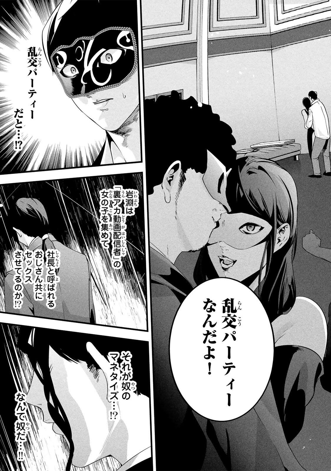 Aisai no Ura Aka Chapter 80 15ページ
