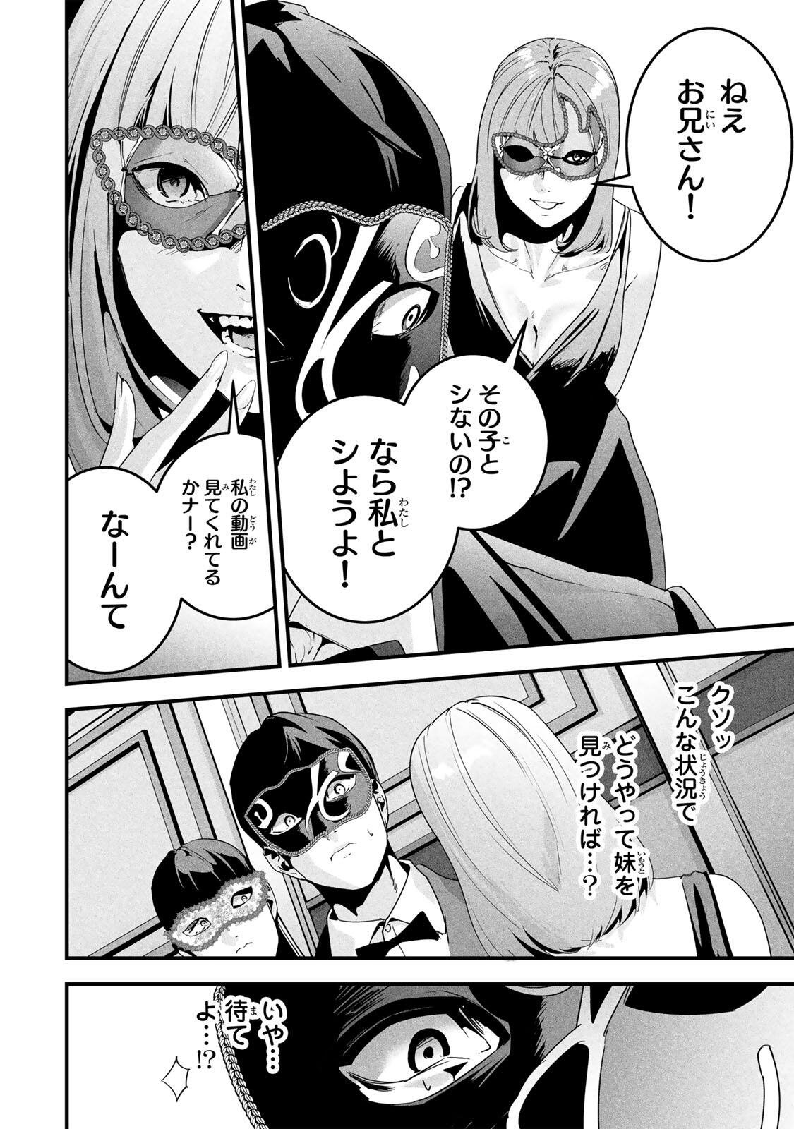 Aisai no Ura Aka Chapter 80 16ページ