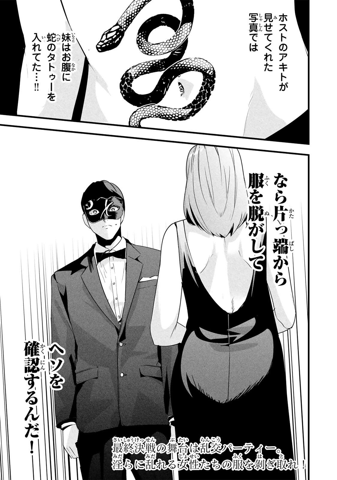 Aisai no Ura Aka Chapter 80 17ページ