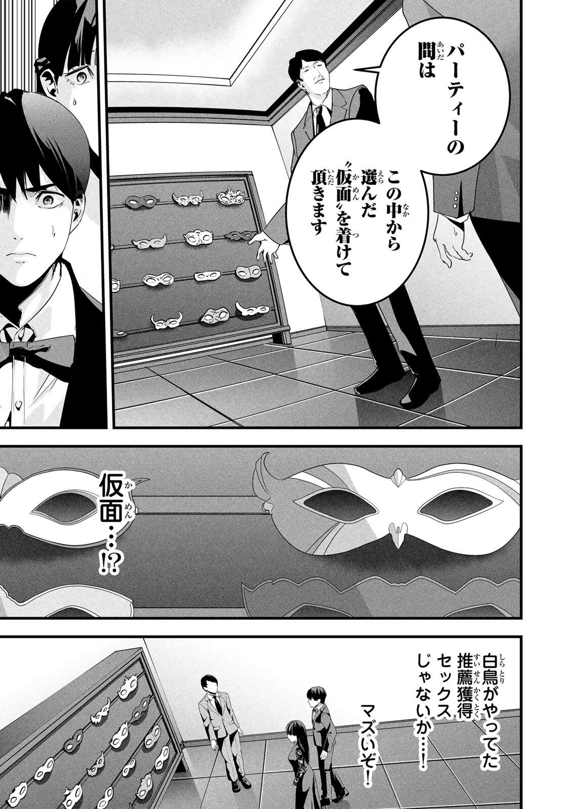 Aisai no Ura Aka Chapter 80 3ページ