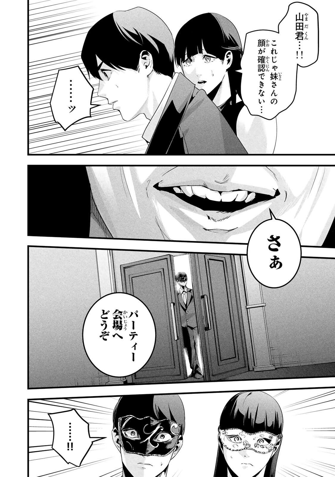 Aisai no Ura Aka Chapter 80 4ページ
