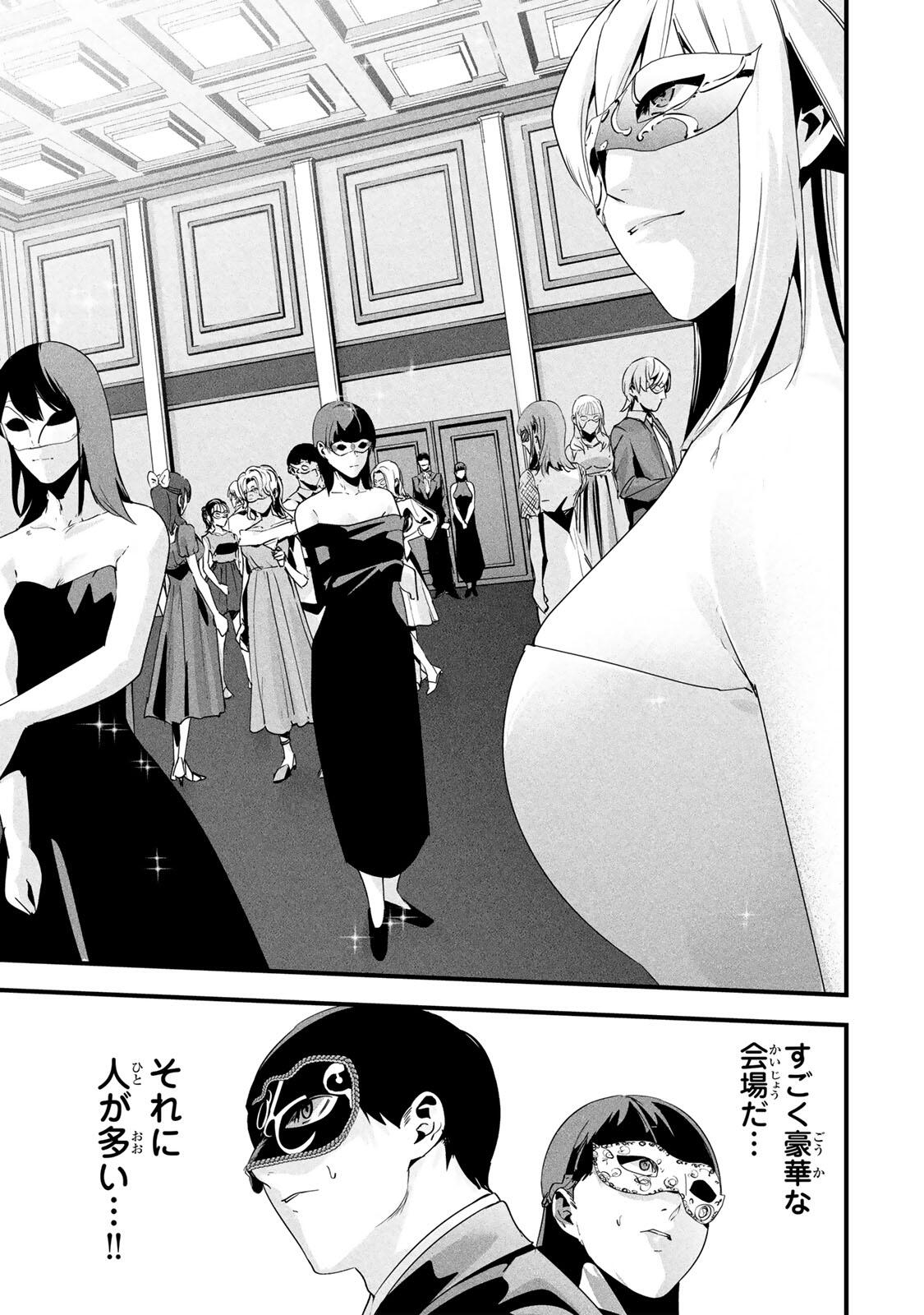 Aisai no Ura Aka Chapter 80 5ページ