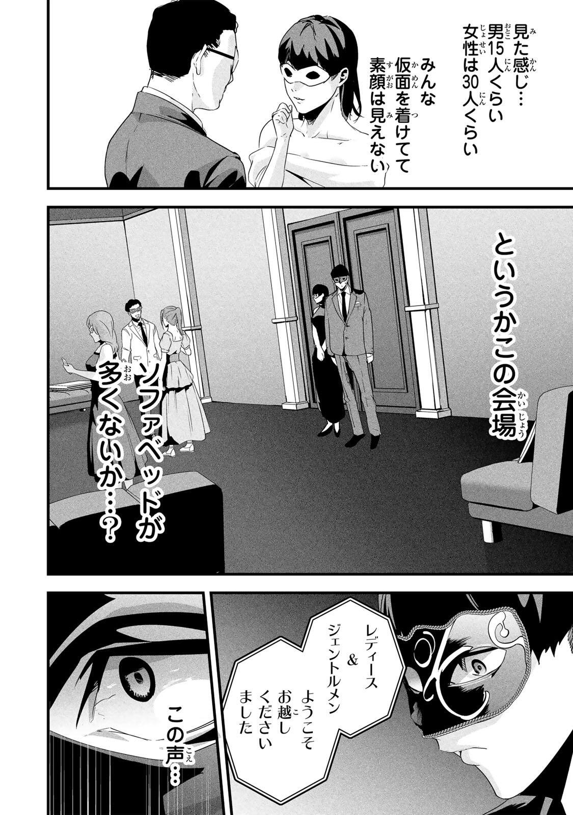 Aisai no Ura Aka Chapter 80 6ページ