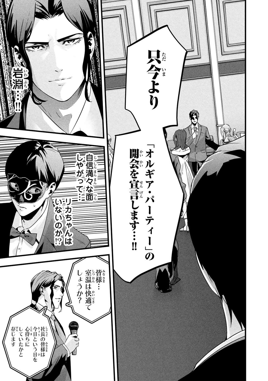 Aisai no Ura Aka Chapter 80 7ページ