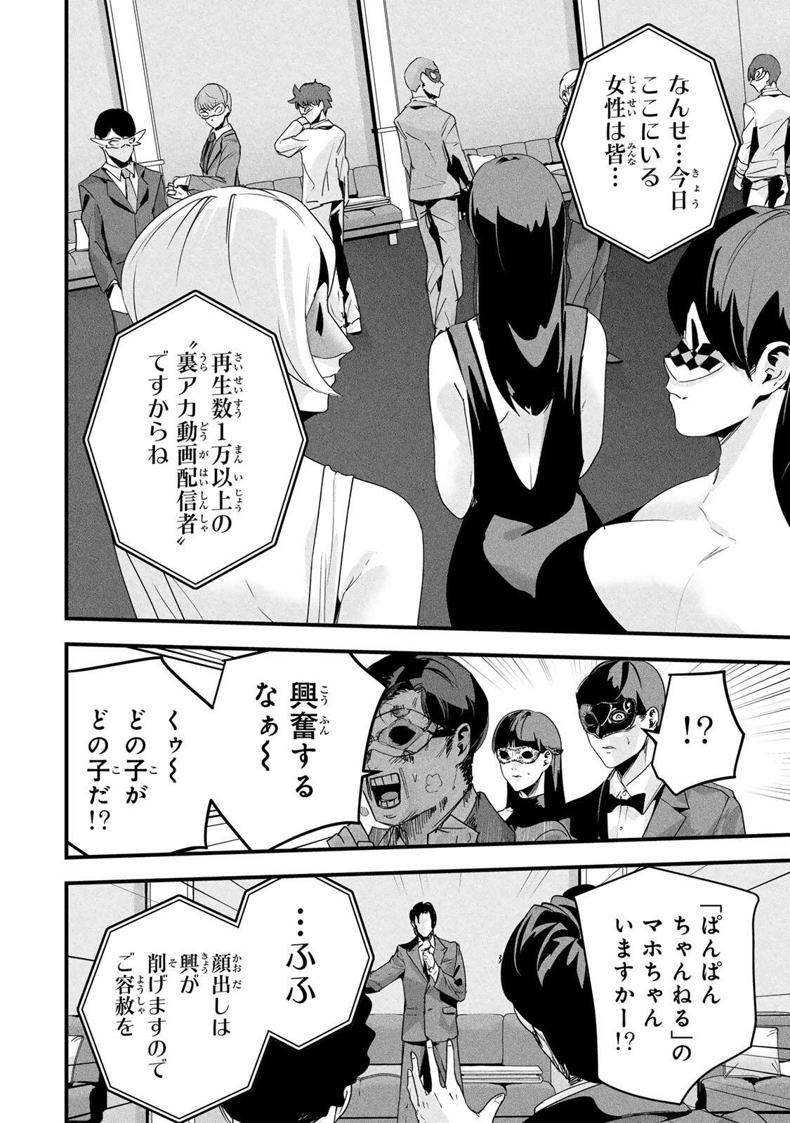 Aisai no Ura Aka Chapter 80 8ページ