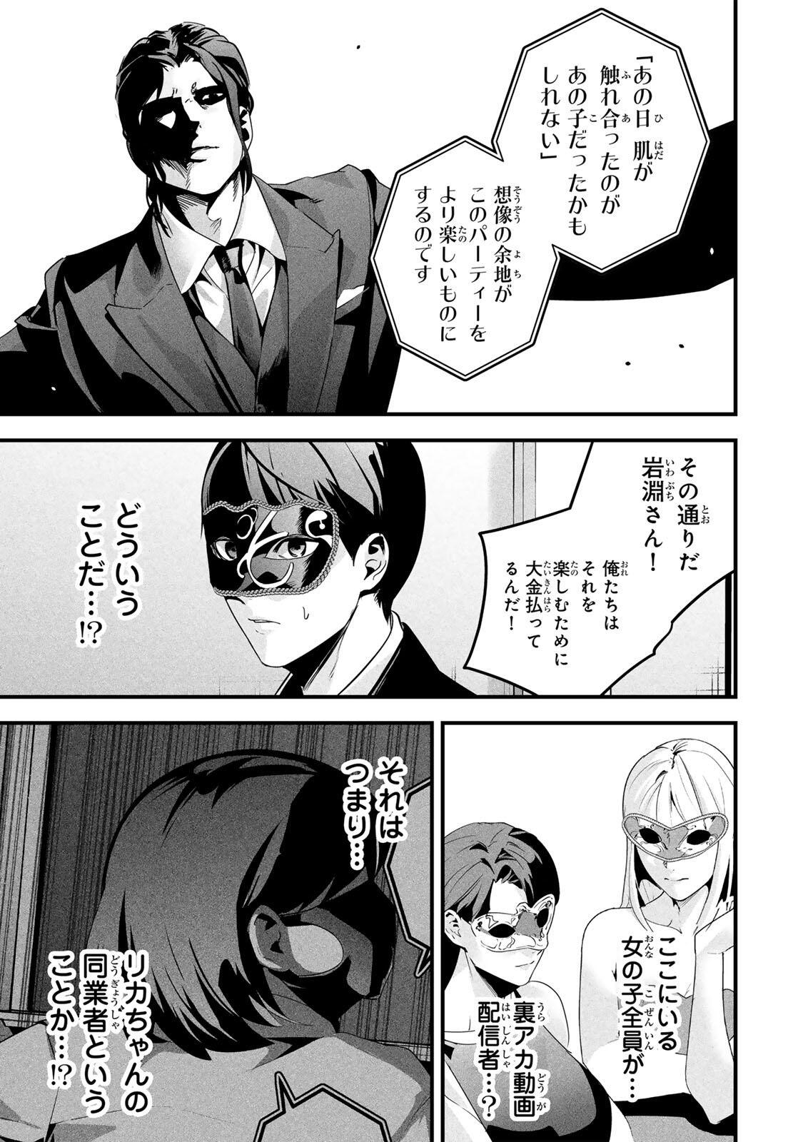 Aisai no Ura Aka Chapter 80 9ページ