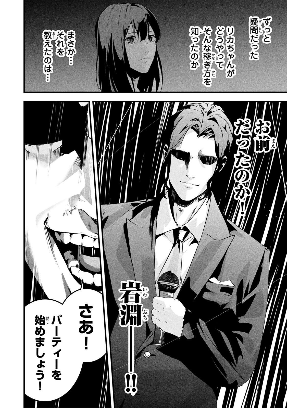 Aisai no Ura Aka Chapter 80 10ページ