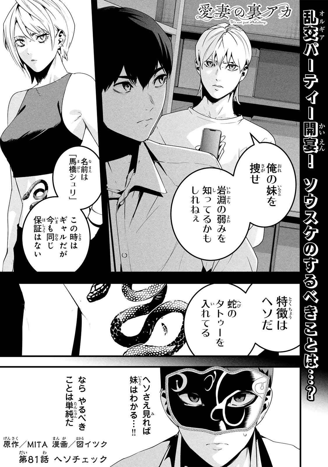 Aisai no Ura Aka Chapter 81 1ページ