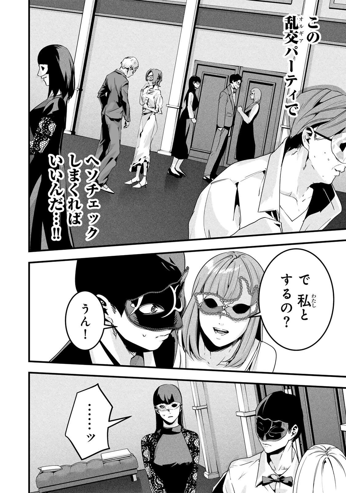 Aisai no Ura Aka Chapter 81 2ページ