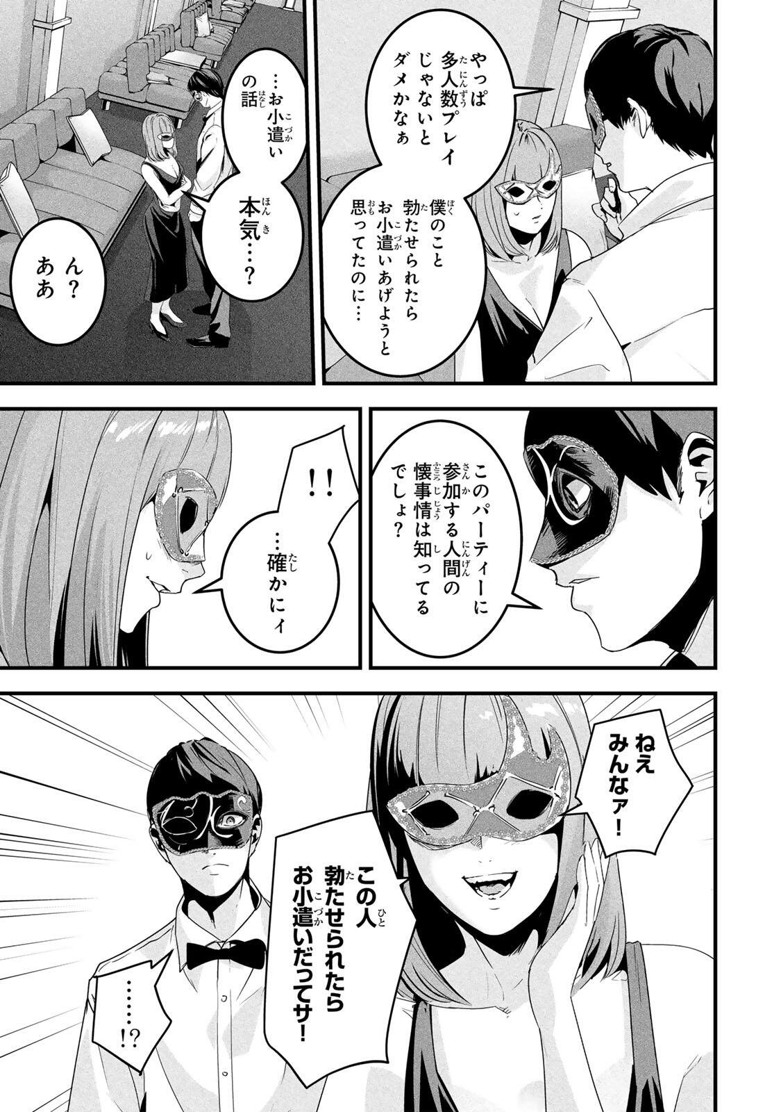 Aisai no Ura Aka Chapter 81 11ページ