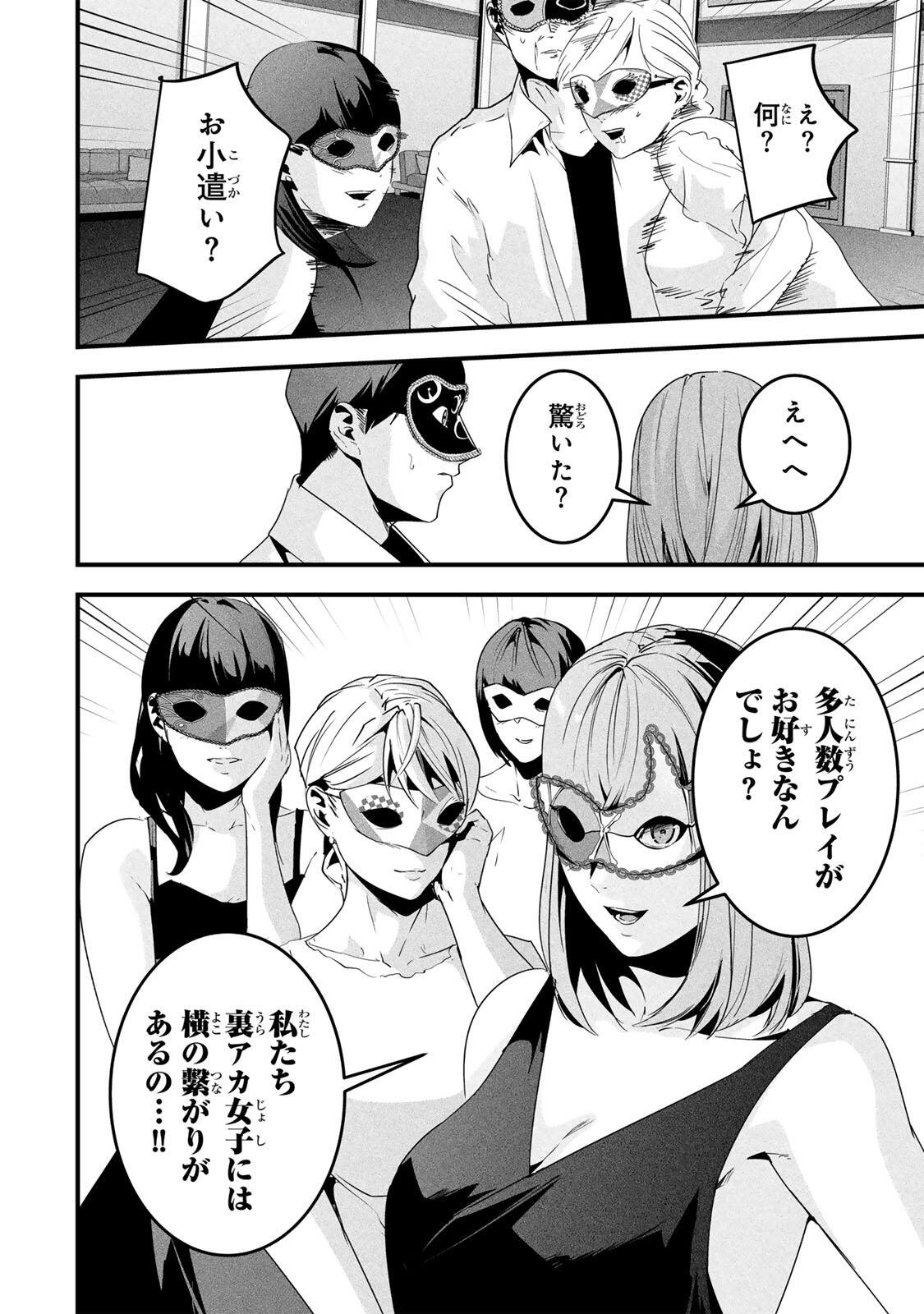 Aisai no Ura Aka Chapter 81 12ページ