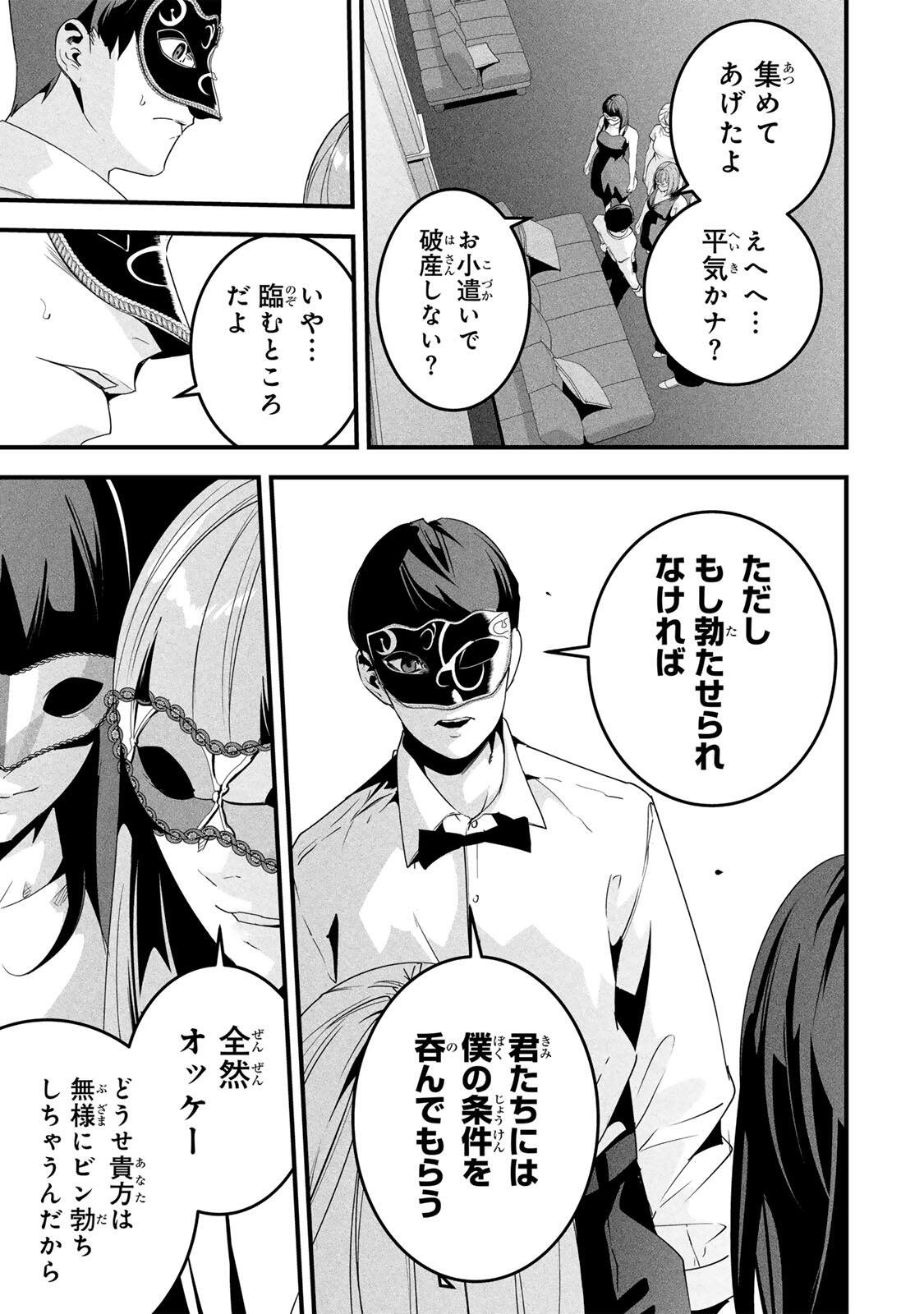 Aisai no Ura Aka Chapter 81 13ページ