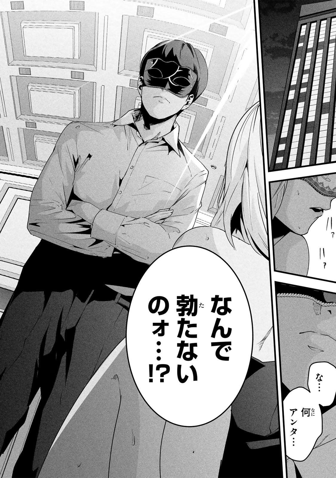 Aisai no Ura Aka Chapter 81 14ページ