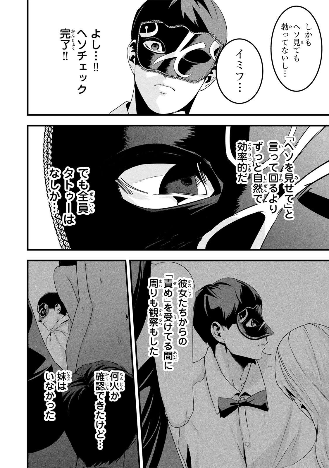 Aisai no Ura Aka Chapter 81 16ページ