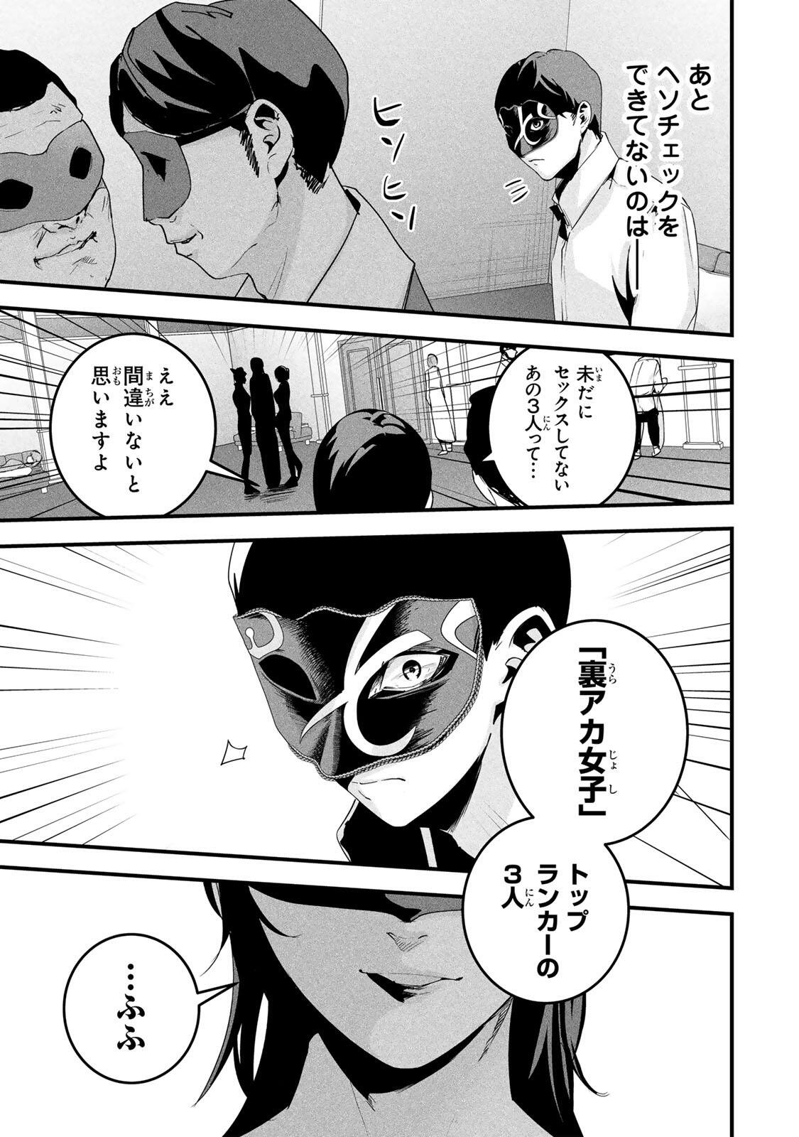 Aisai no Ura Aka Chapter 81 17ページ