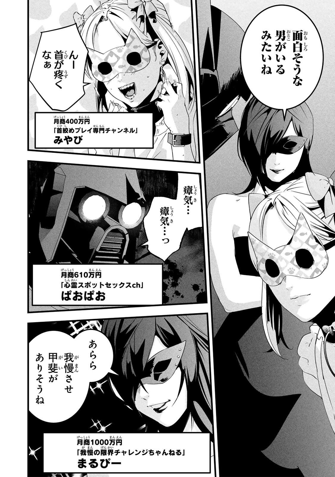 Aisai no Ura Aka Chapter 81 18ページ