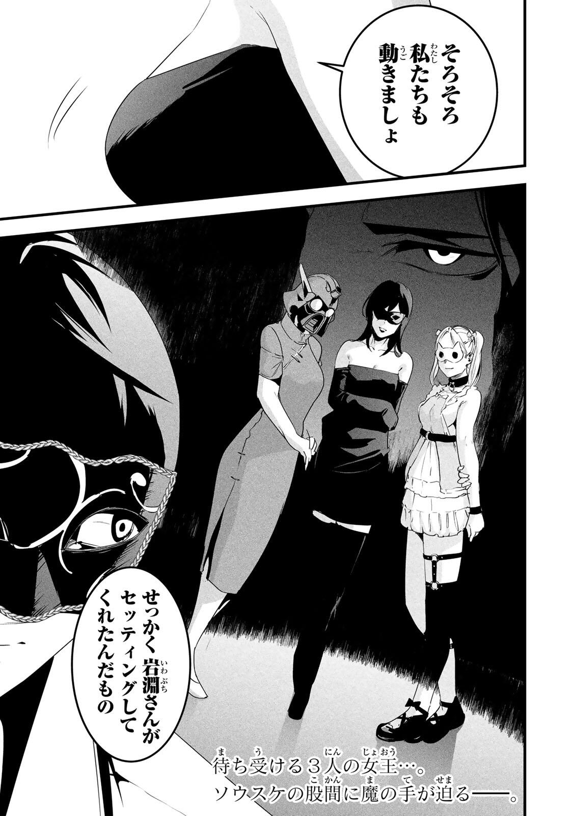 Aisai no Ura Aka Chapter 81 19ページ