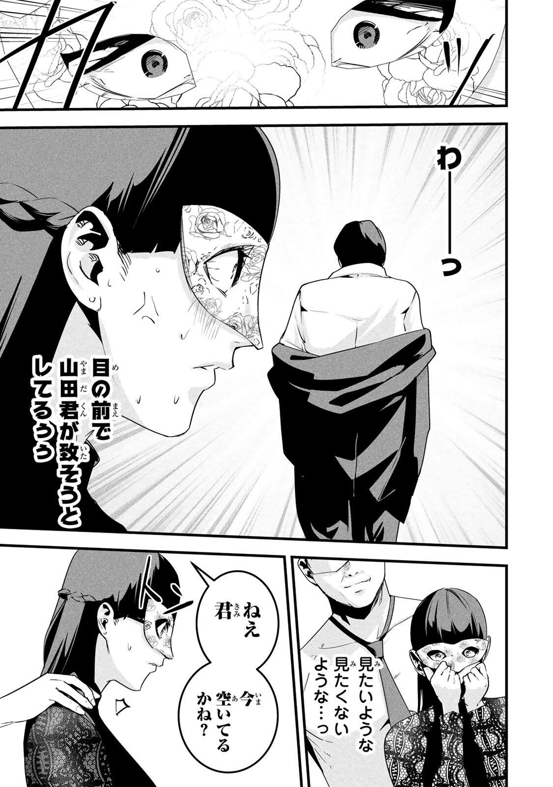 Aisai no Ura Aka Chapter 81 3ページ