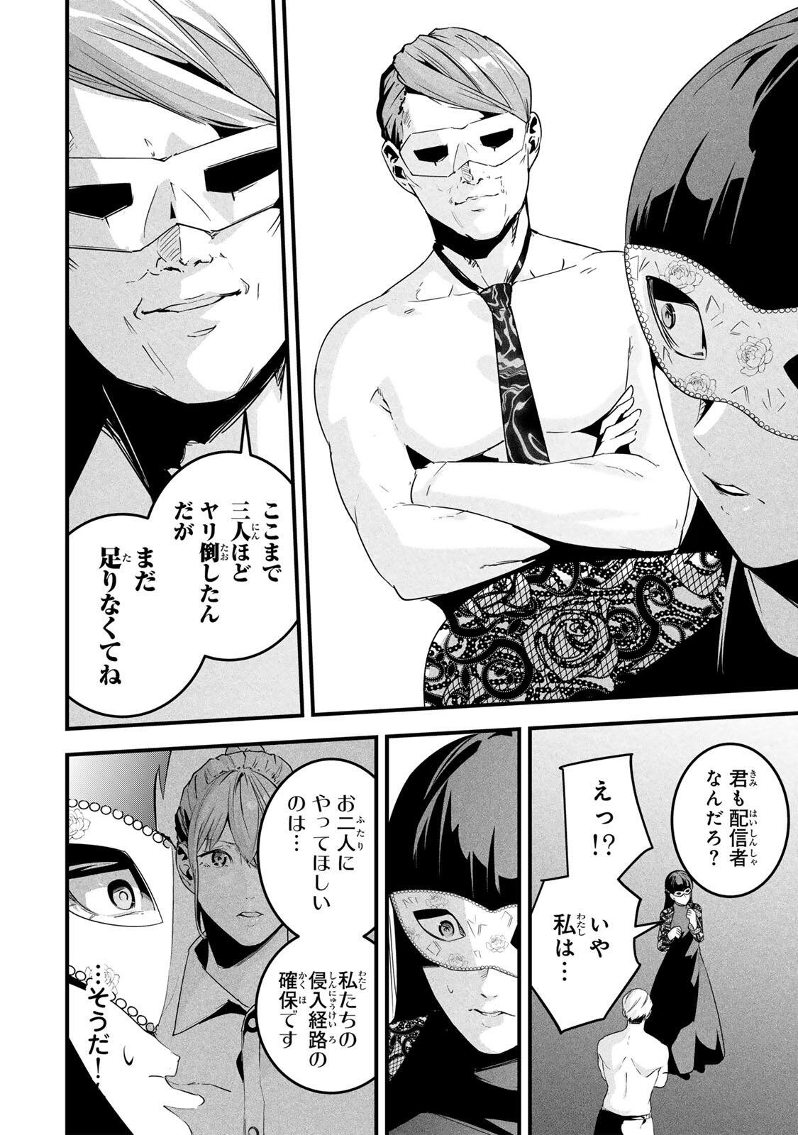 Aisai no Ura Aka Chapter 81 4ページ