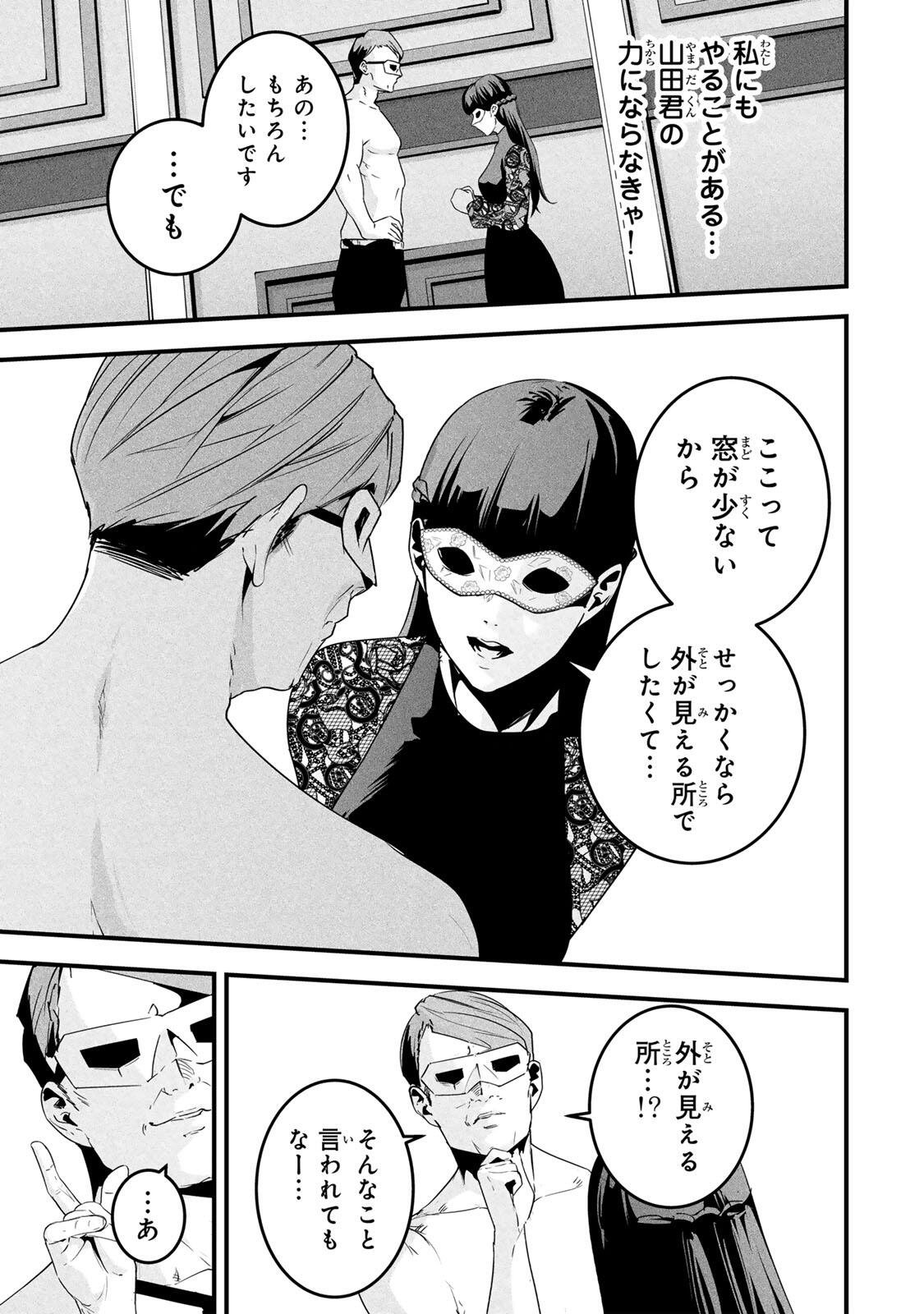 Aisai no Ura Aka Chapter 81 5ページ