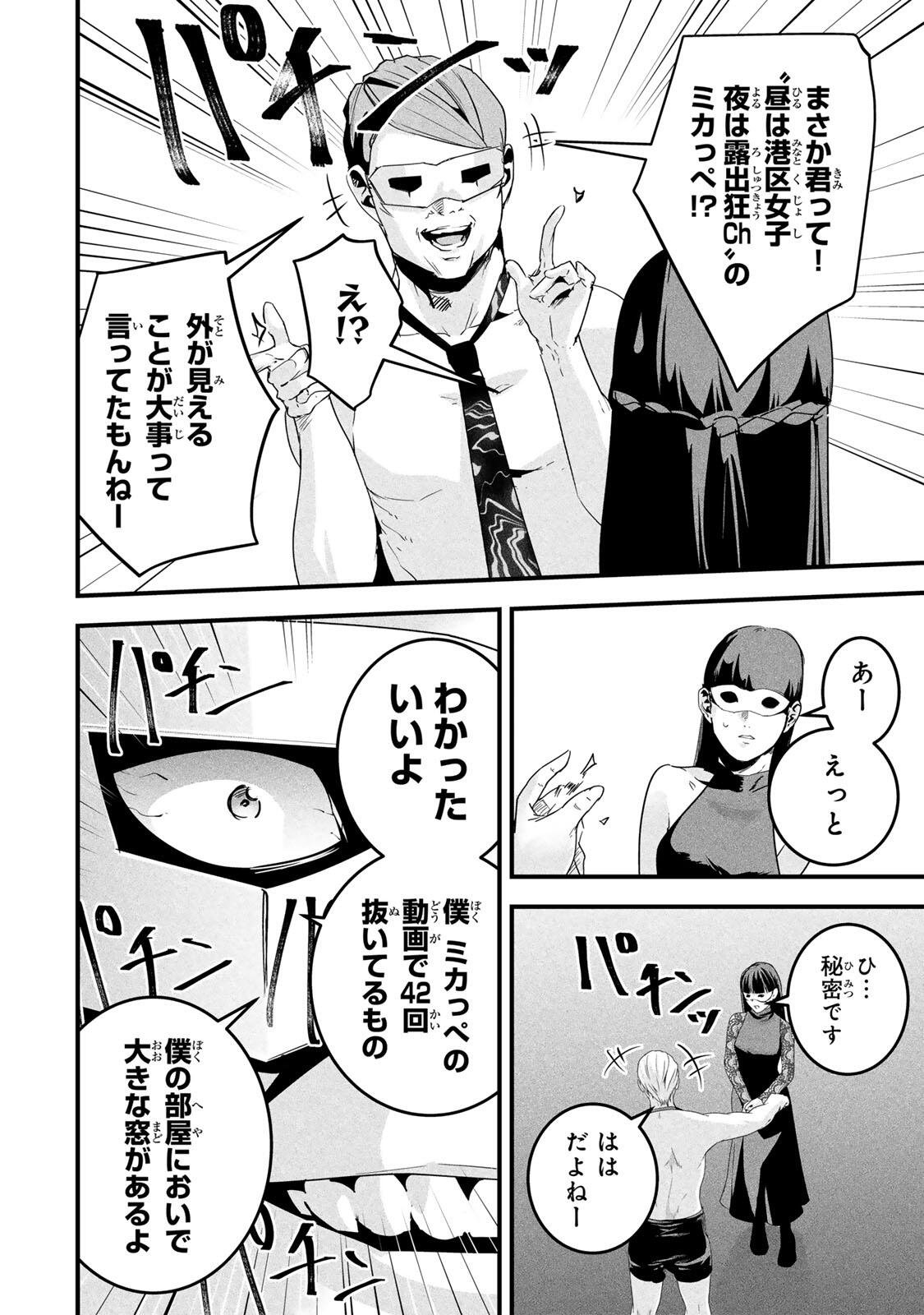 Aisai no Ura Aka Chapter 81 6ページ