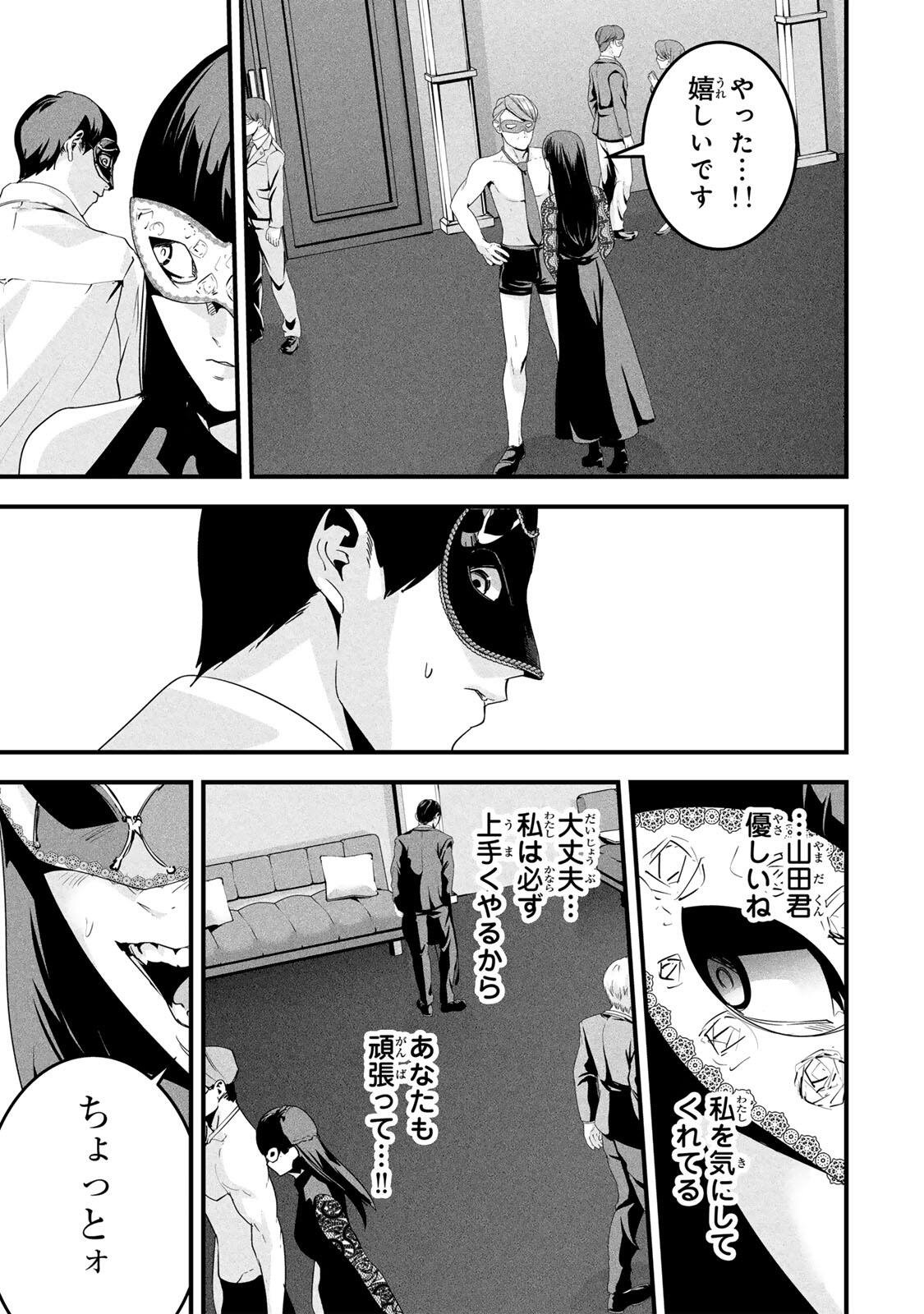 Aisai no Ura Aka Chapter 81 7ページ