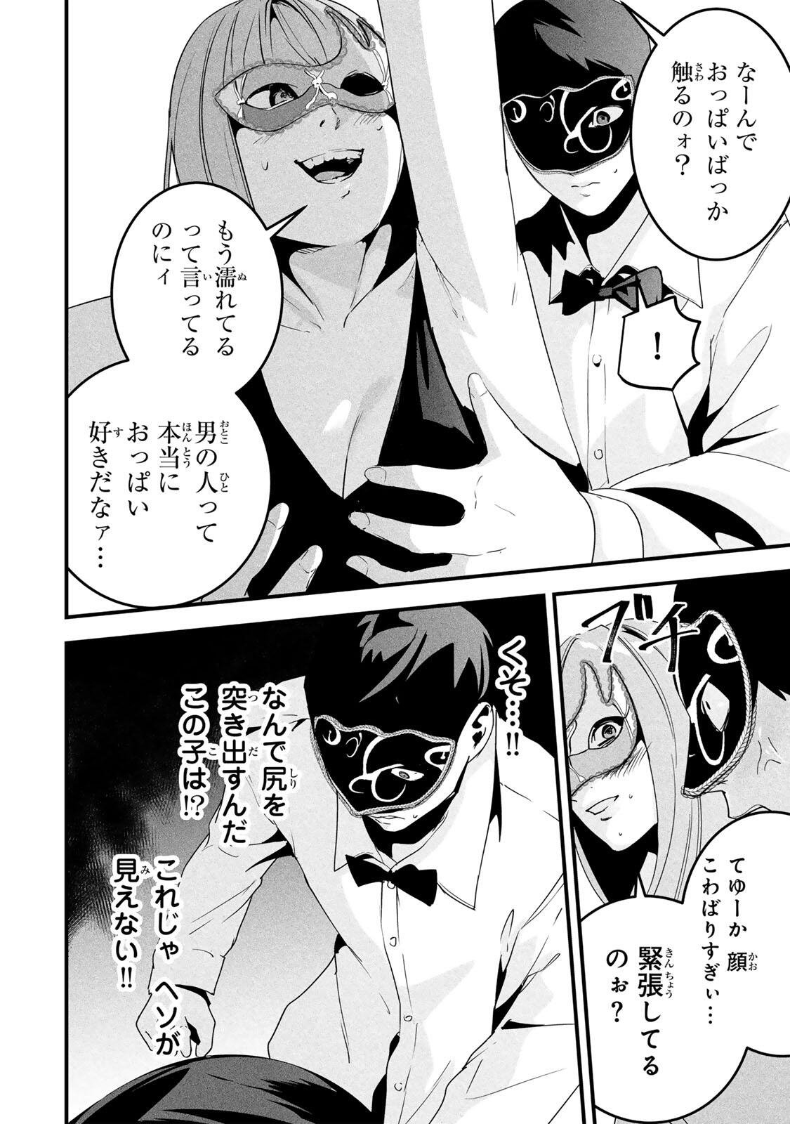 Aisai no Ura Aka Chapter 81 8ページ