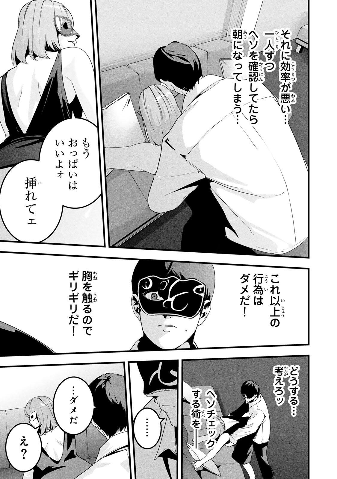 Aisai no Ura Aka Chapter 81 9ページ