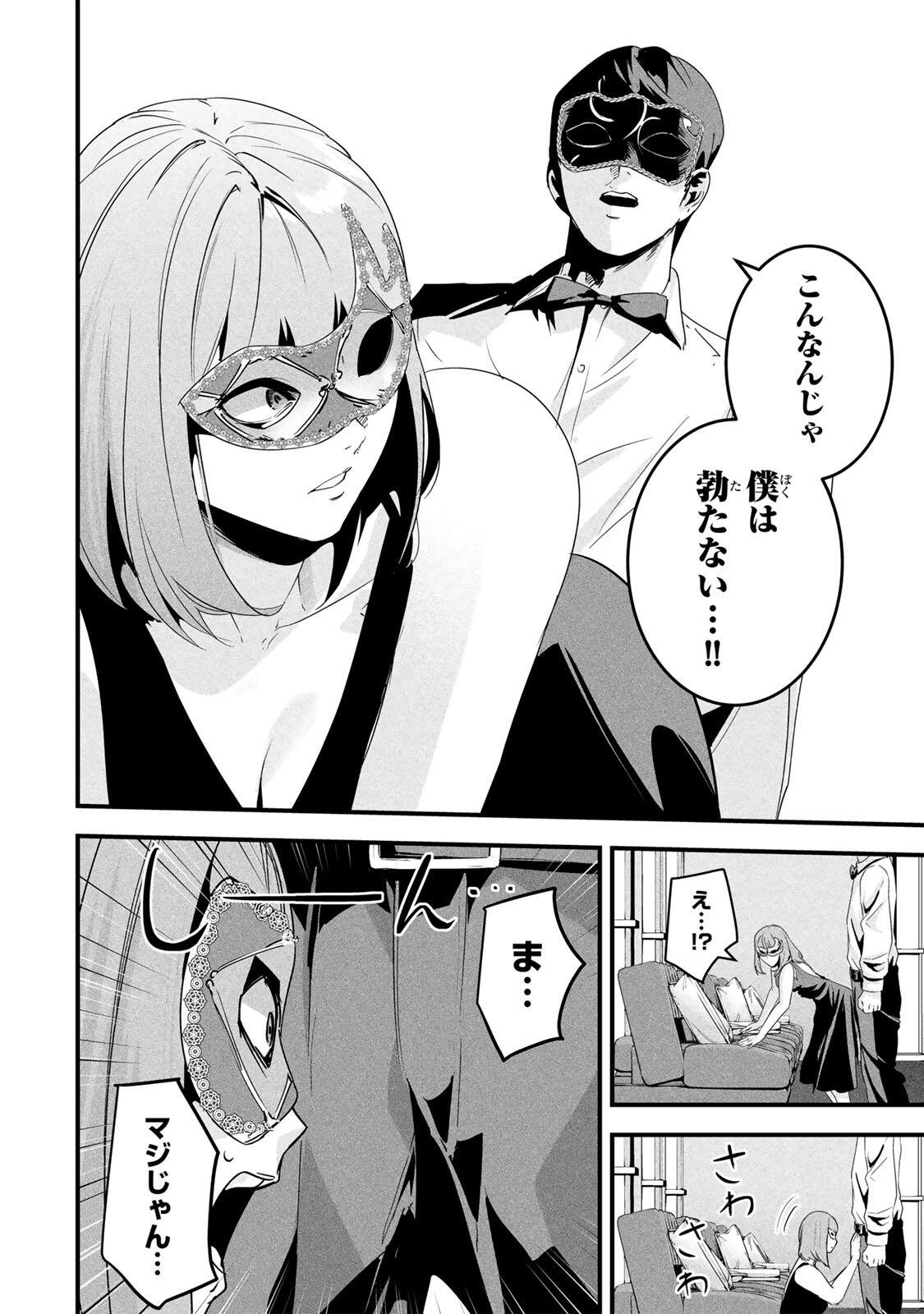 Aisai no Ura Aka Chapter 81 10ページ