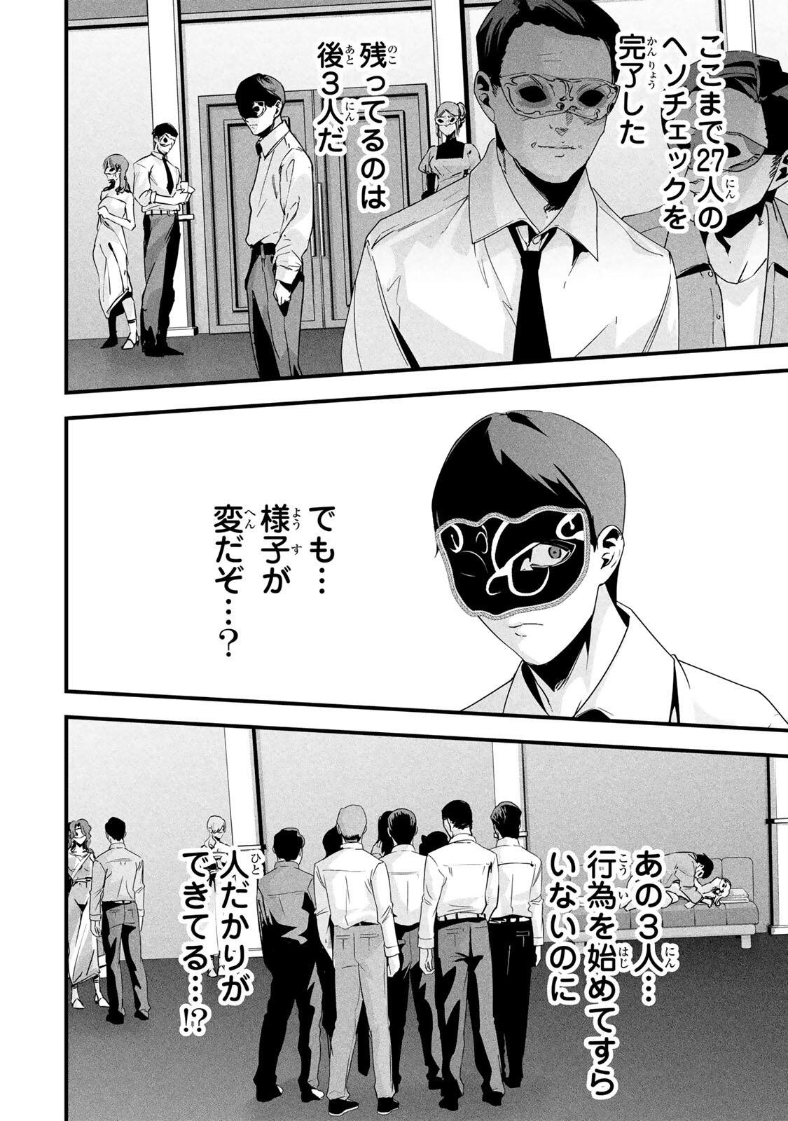 Aisai no Ura Aka Chapter 82 2ページ