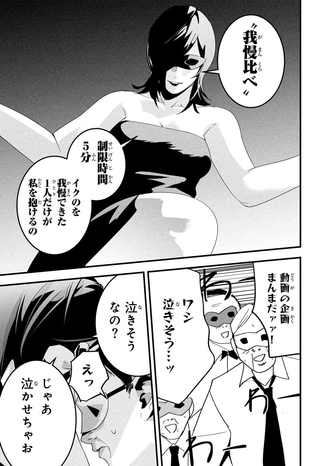 Aisai no Ura Aka Chapter 82 11ページ