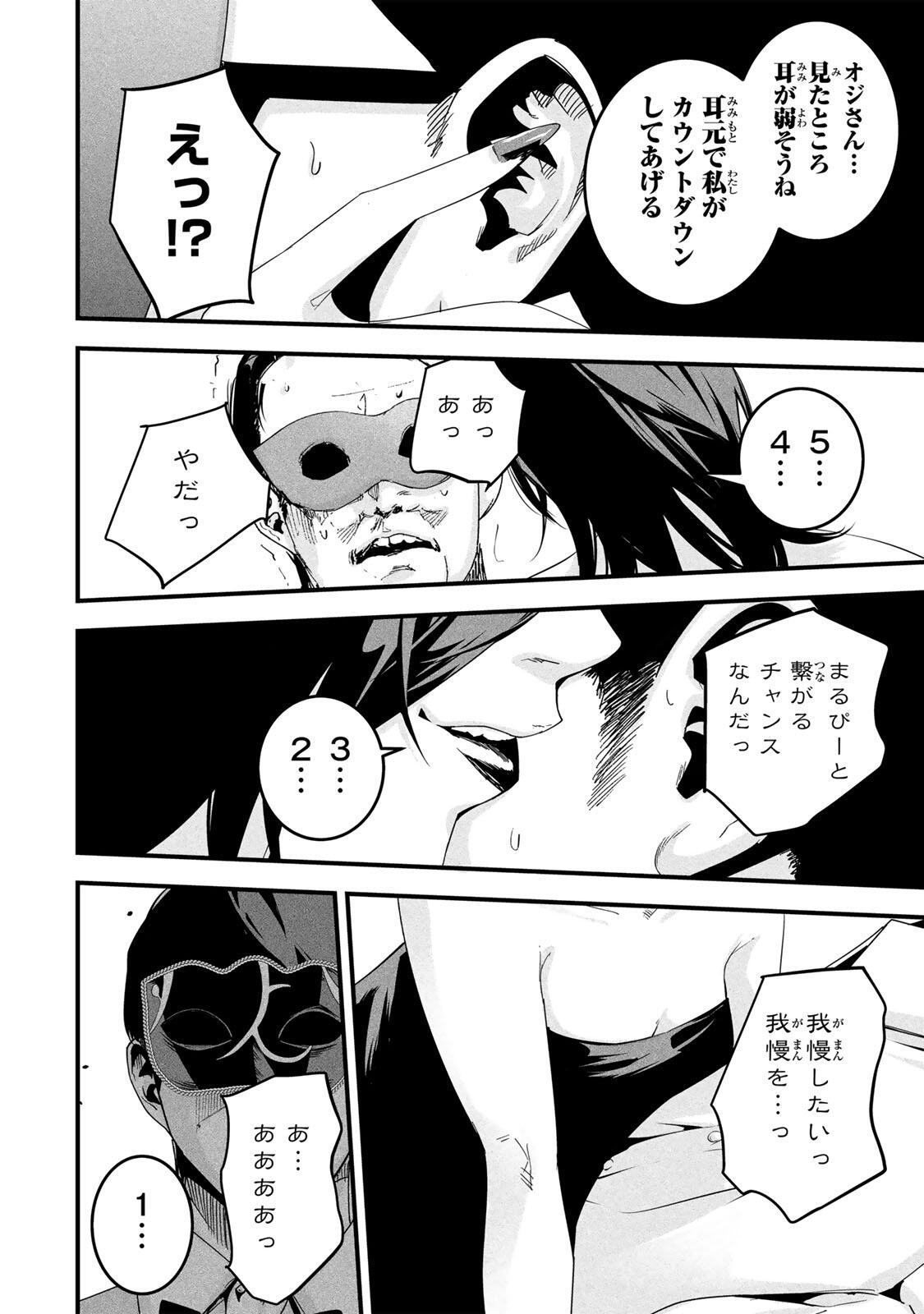Aisai no Ura Aka Chapter 82 12ページ