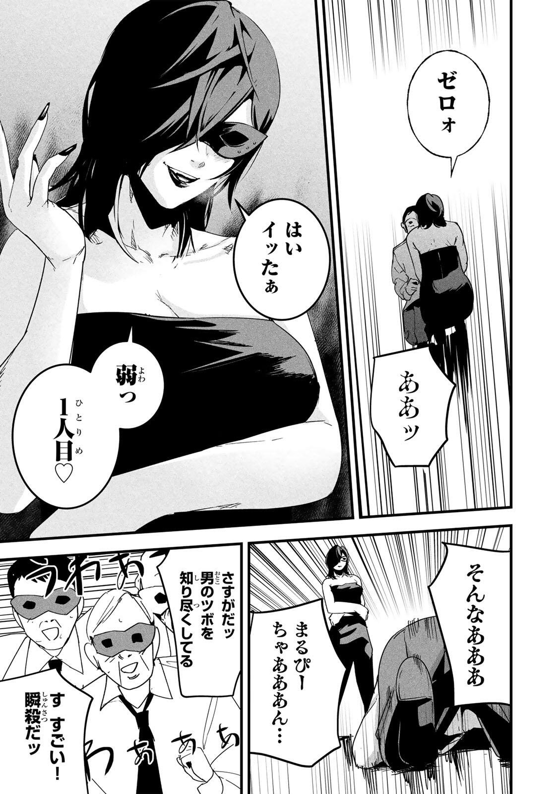 Aisai no Ura Aka Chapter 82 13ページ