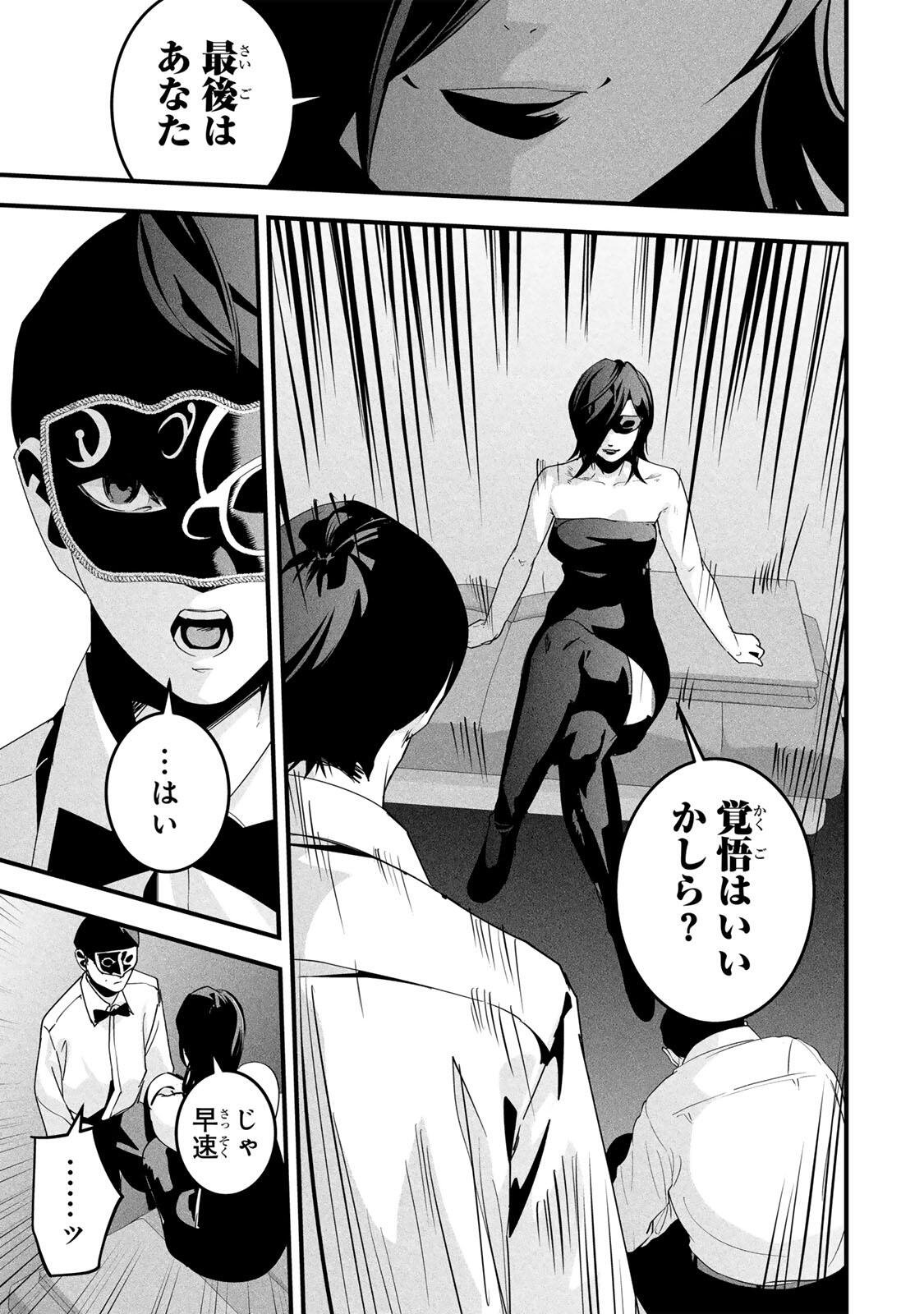 Aisai no Ura Aka Chapter 82 15ページ