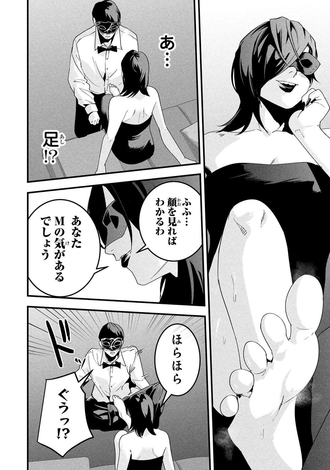 Aisai no Ura Aka Chapter 82 16ページ