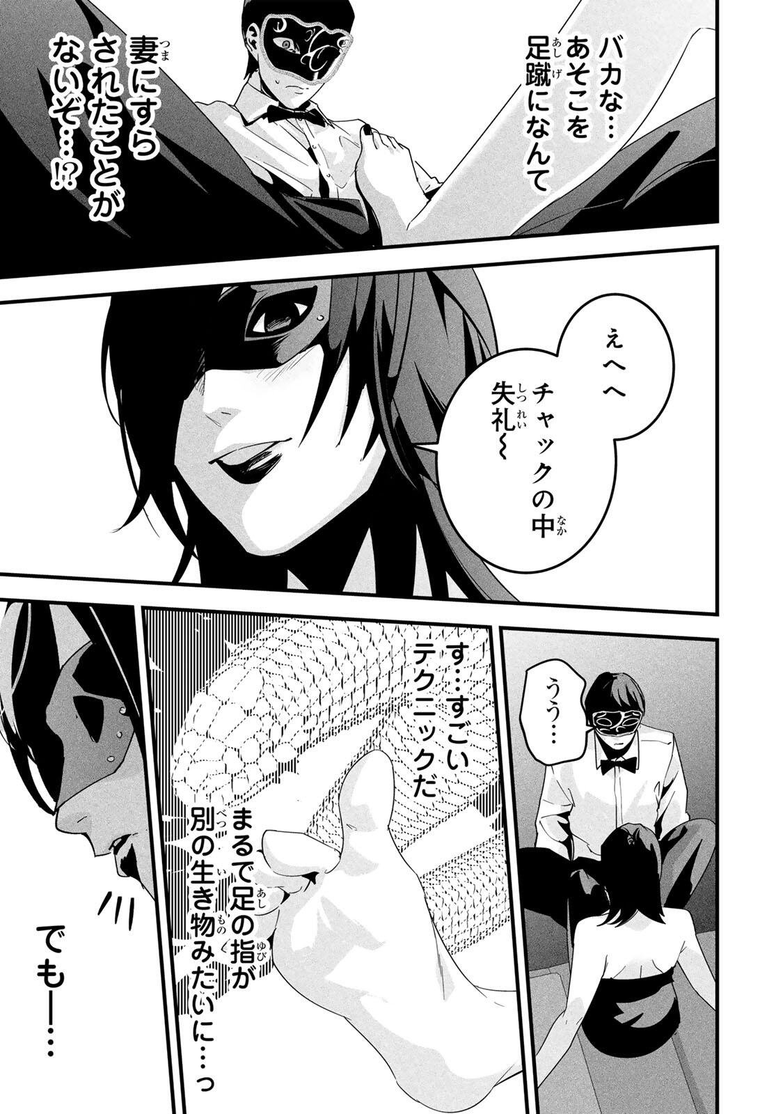 Aisai no Ura Aka Chapter 82 17ページ