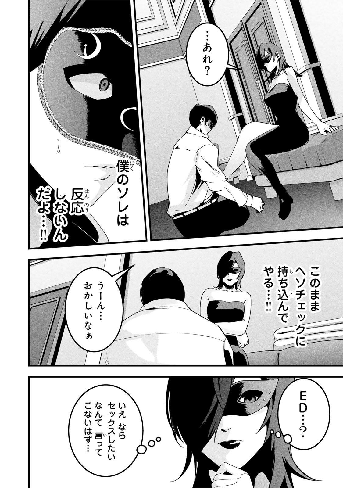 Aisai no Ura Aka Chapter 82 18ページ