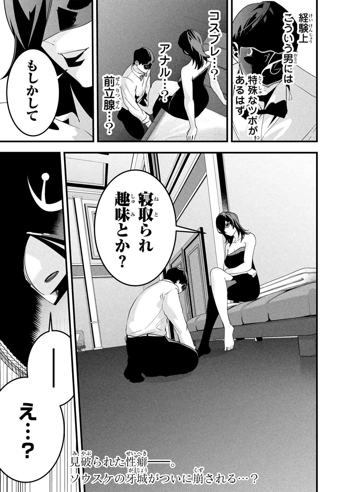 Aisai no Ura Aka Chapter 82 19ページ
