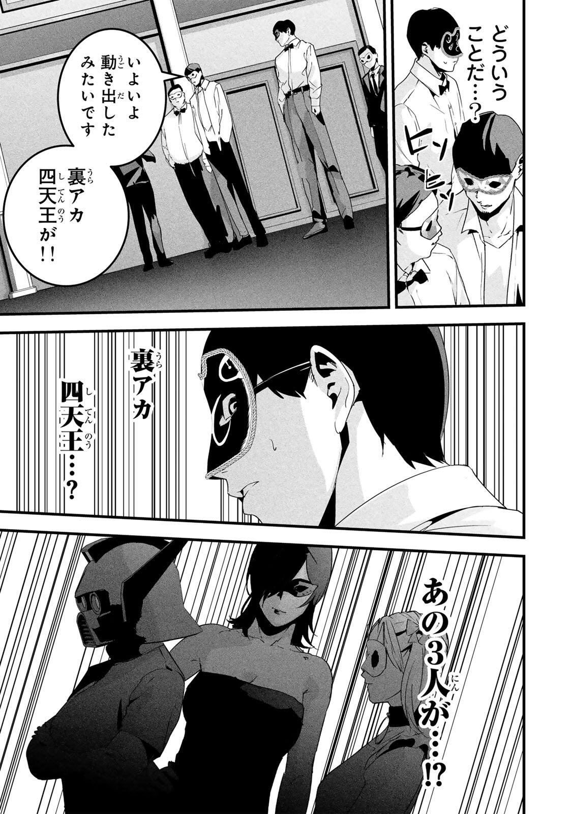 Aisai no Ura Aka Chapter 82 3ページ