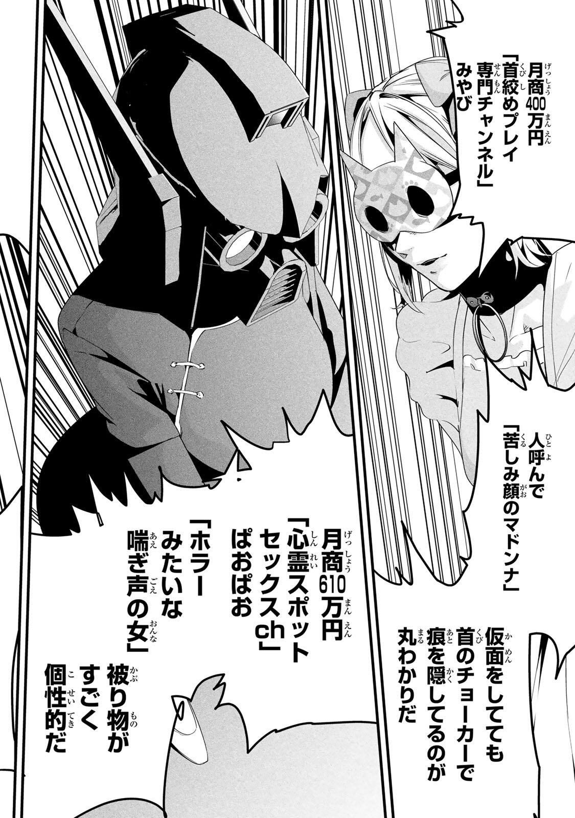 Aisai no Ura Aka Chapter 82 4ページ