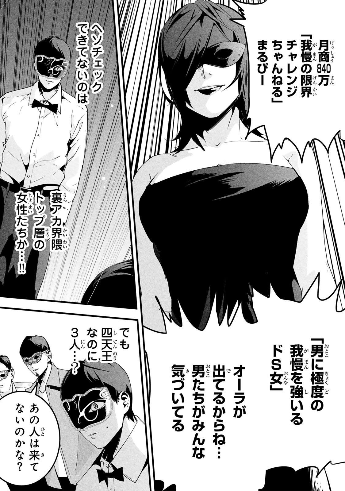 Aisai no Ura Aka Chapter 82 5ページ
