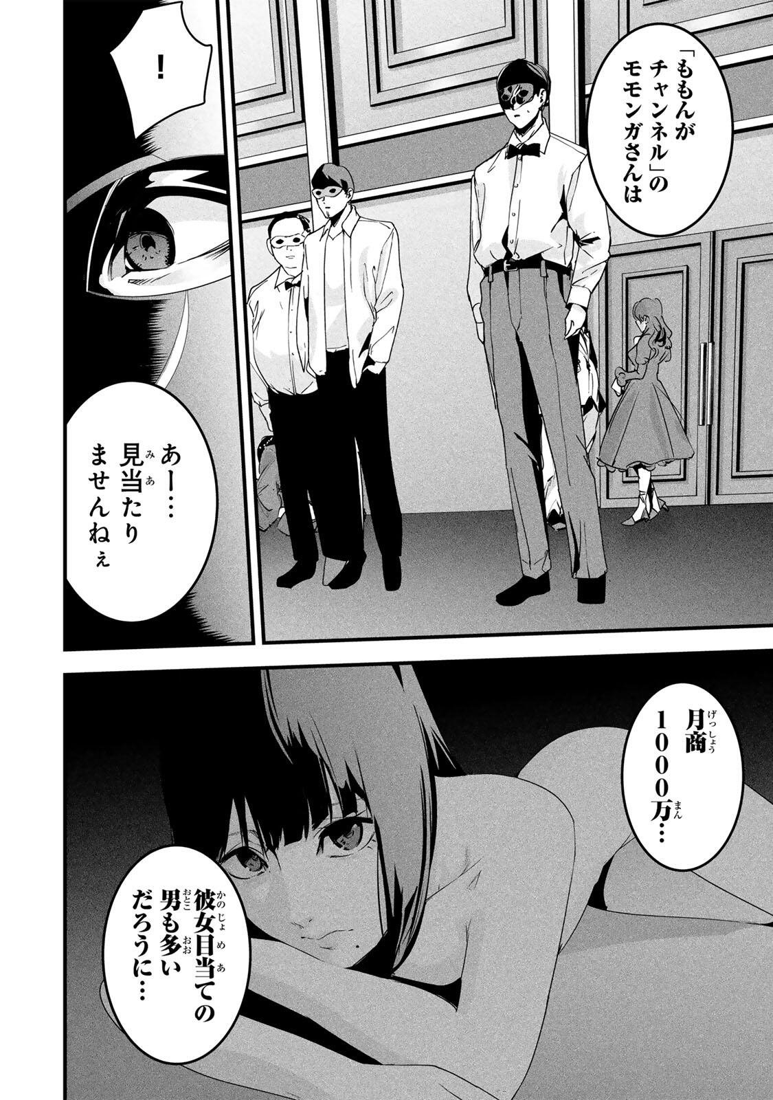 Aisai no Ura Aka Chapter 82 6ページ