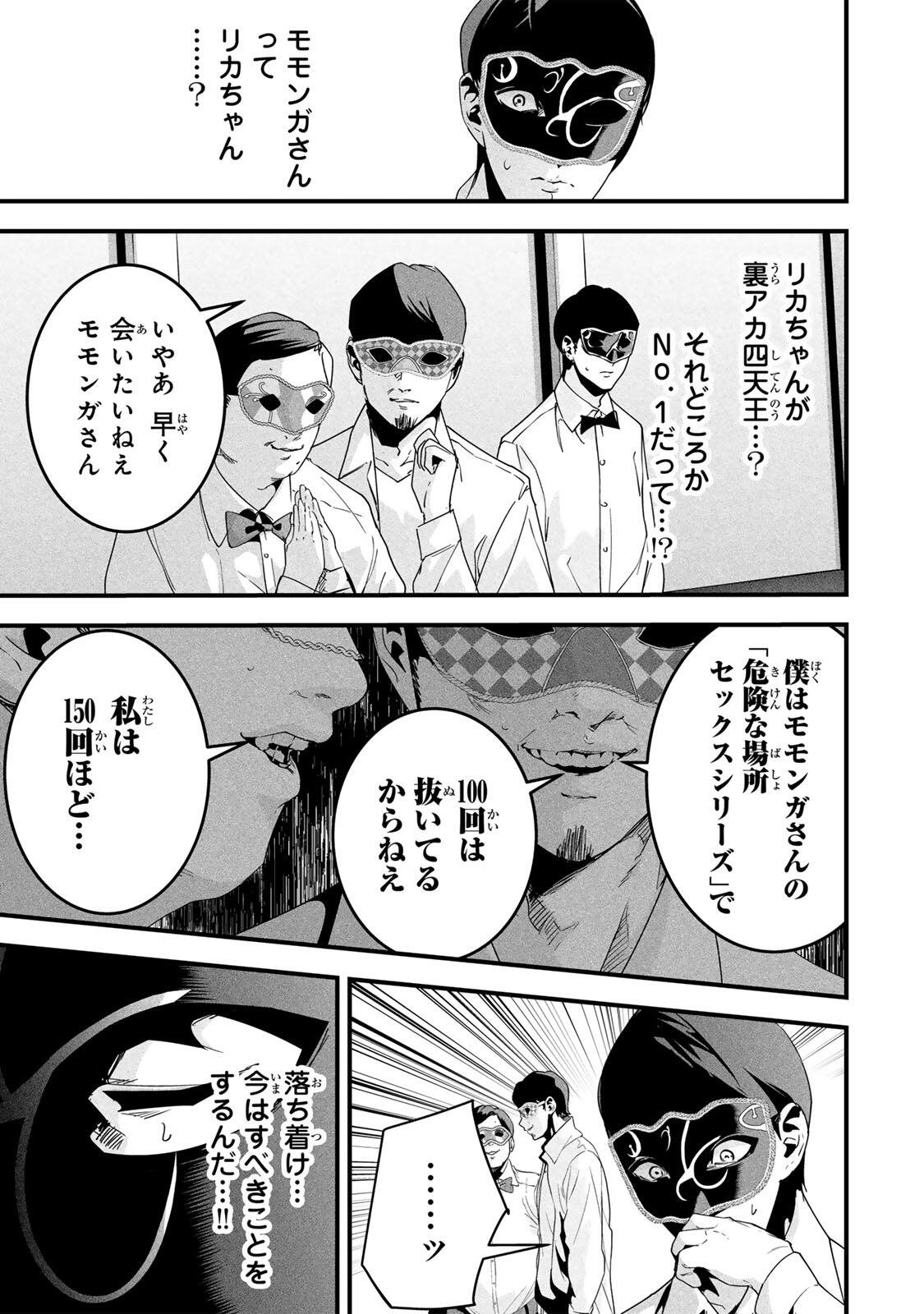Aisai no Ura Aka Chapter 82 7ページ