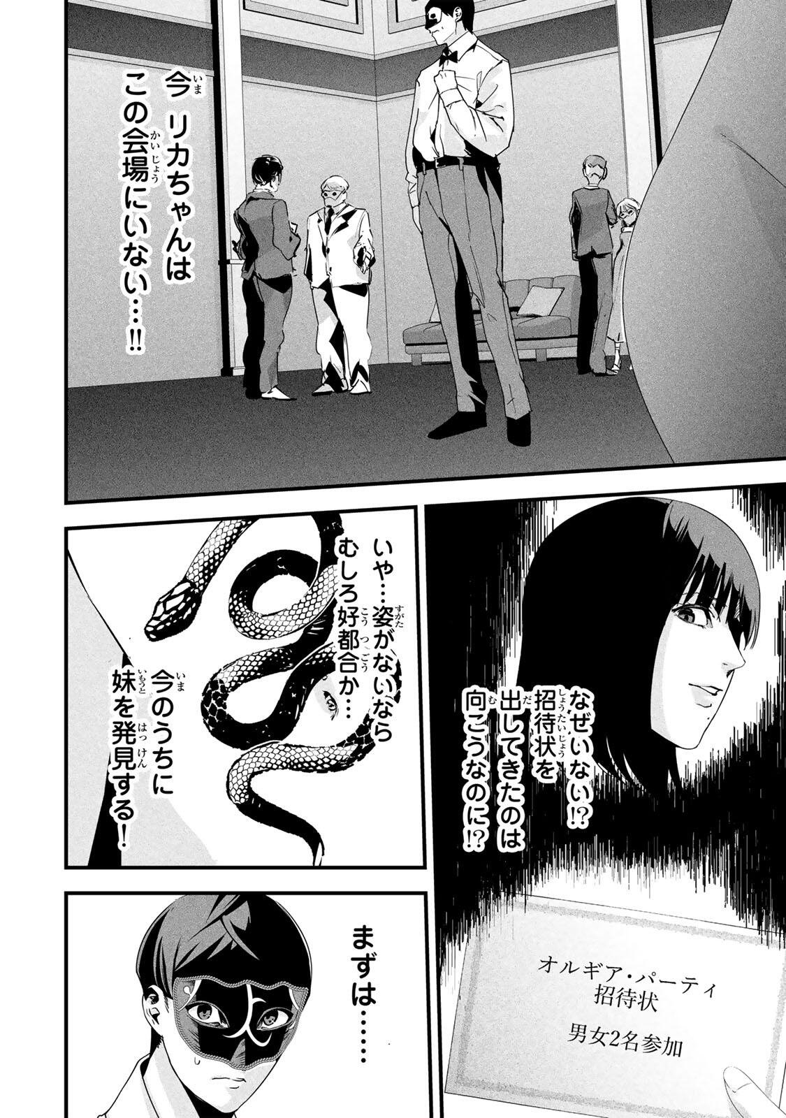 Aisai no Ura Aka Chapter 82 8ページ