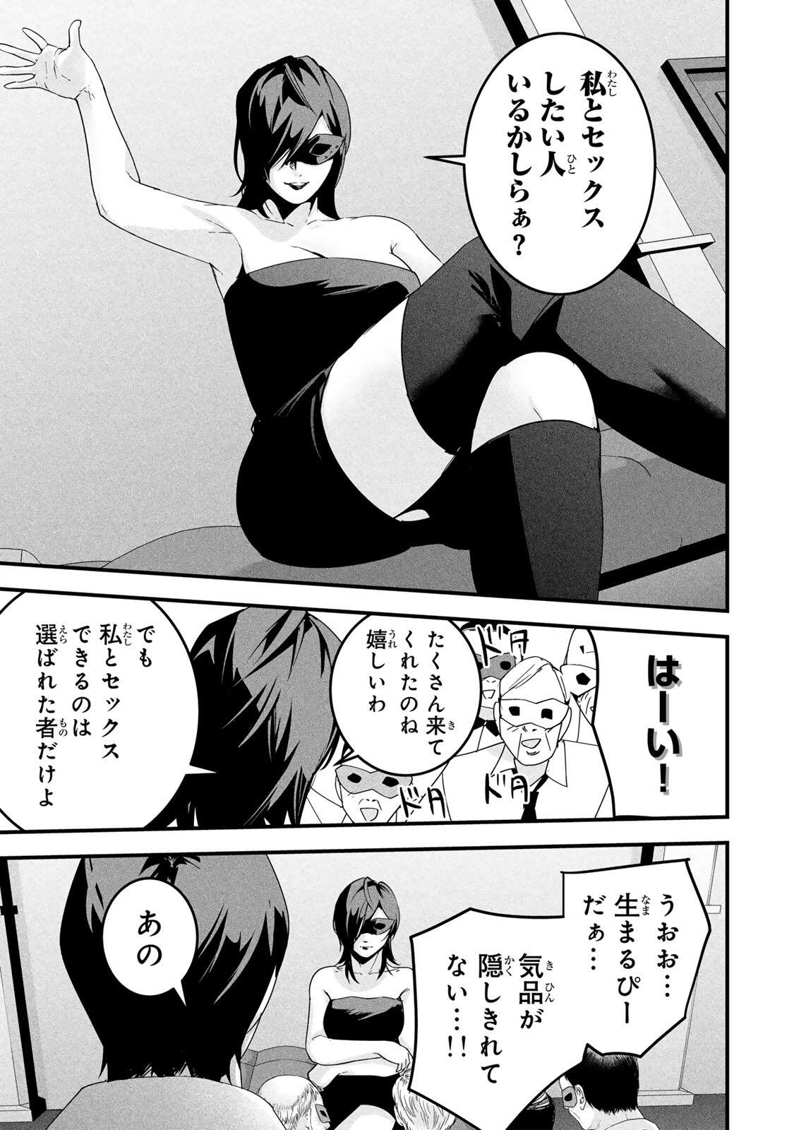 Aisai no Ura Aka Chapter 82 9ページ