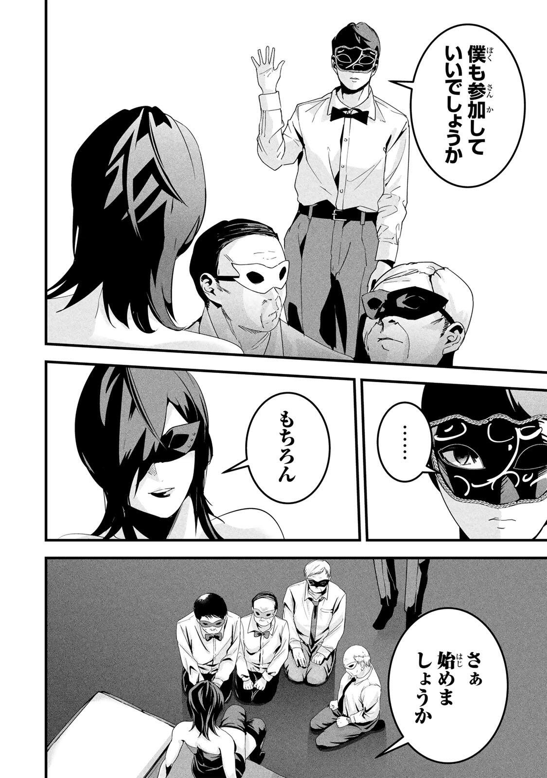 Aisai no Ura Aka Chapter 82 10ページ
