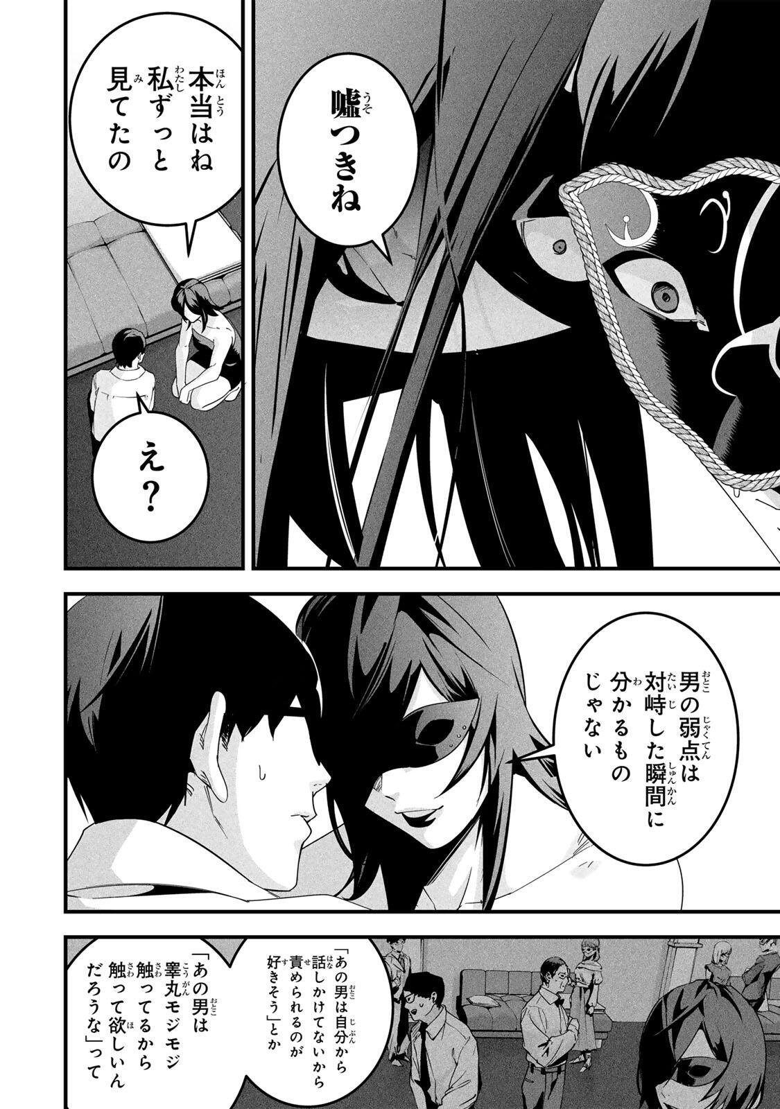 Aisai no Ura Aka Chapter 83 2ページ