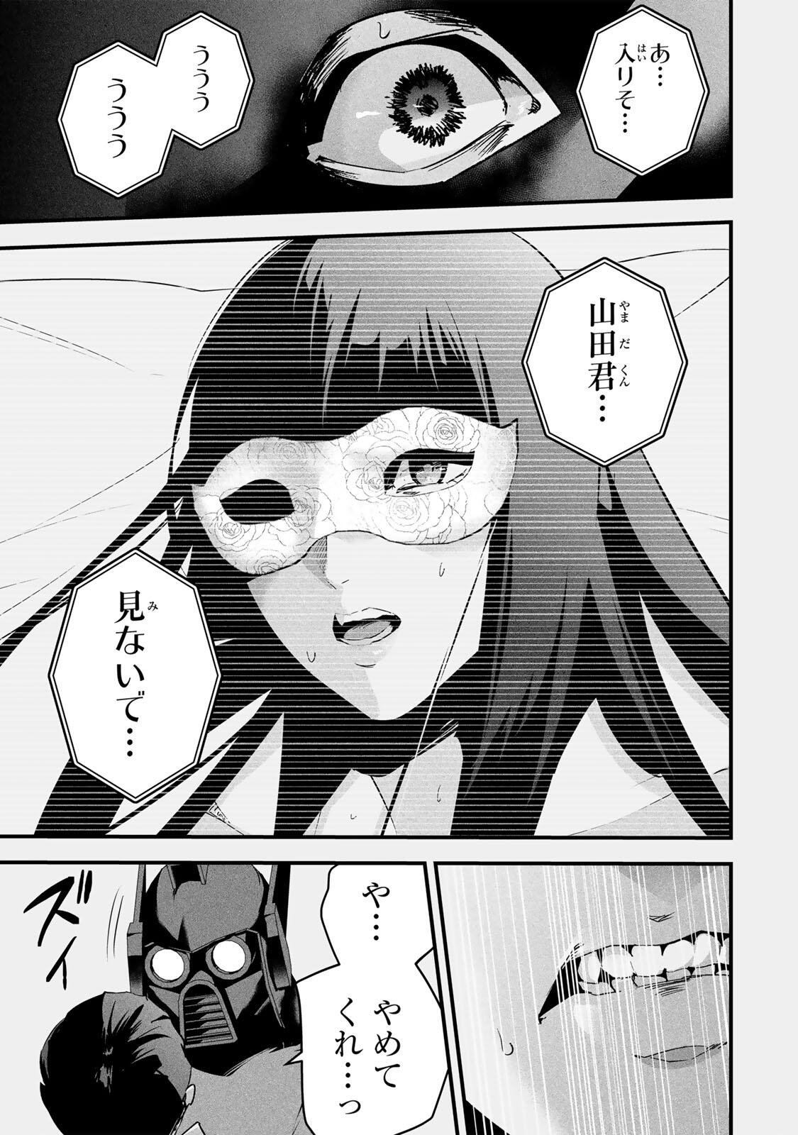 Aisai no Ura Aka Chapter 83 11ページ
