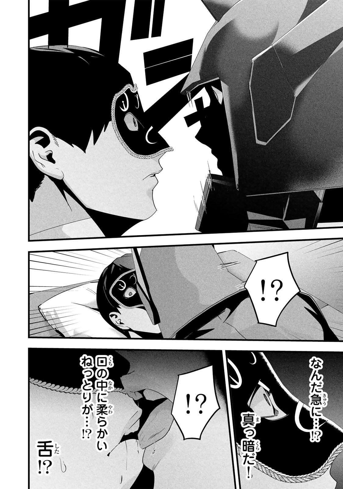 Aisai no Ura Aka Chapter 83 12ページ